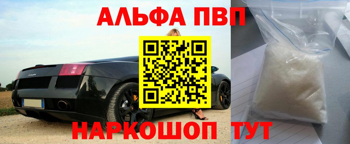 APVP крисы CK  Вход с VPN  Рыбинск  A PVP мука 