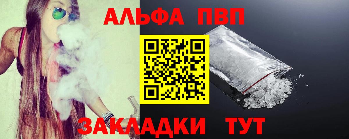 A-PVP крисы CK Рыбинск