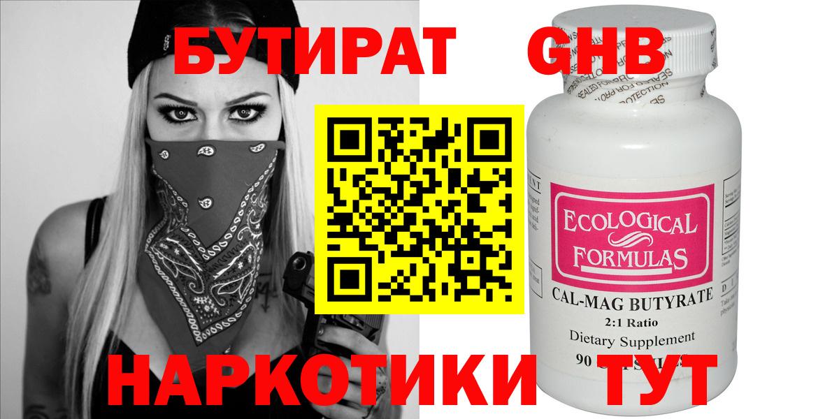 Рыбинск  БУТИРАТ Butirat  Вход с VPN 