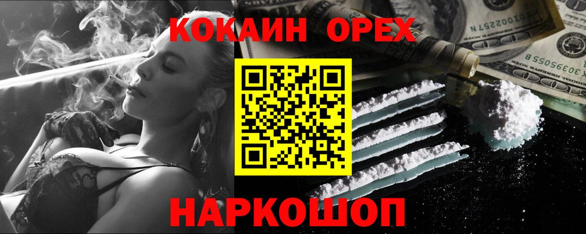 Рыбинск  COCAIN Columbia  Вход с VPN  Кокаин Колумбийский 