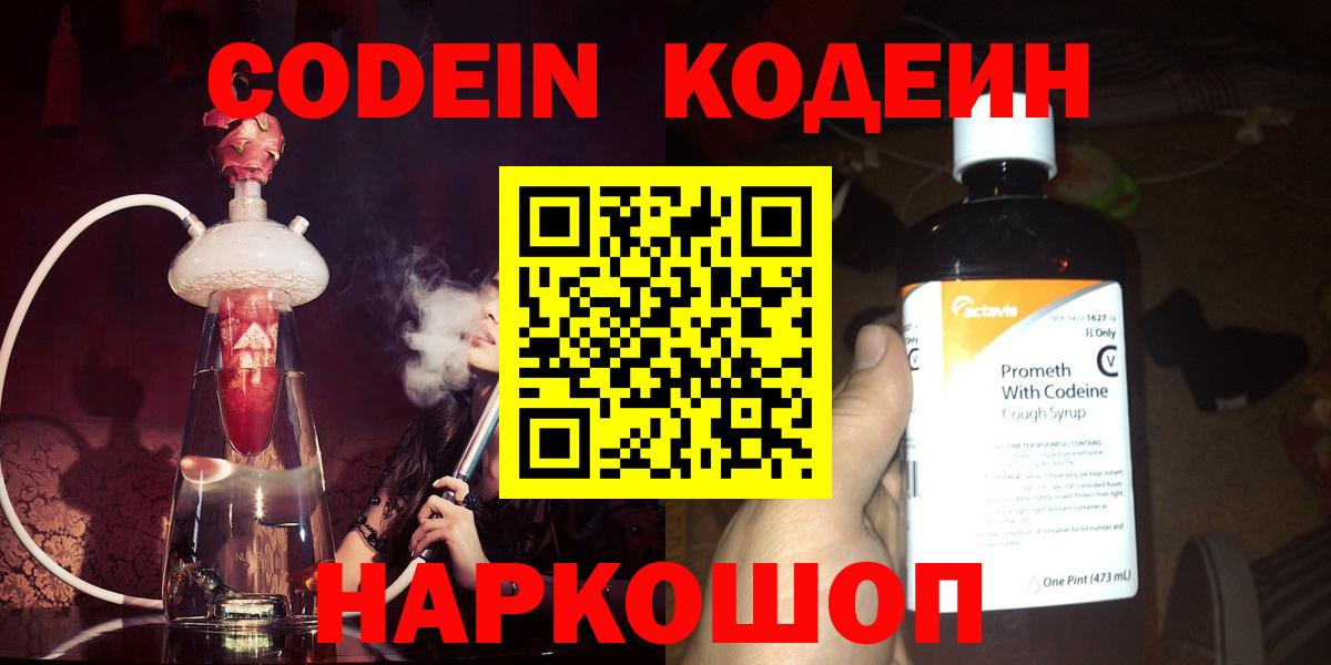 Codein напиток Lean (лин)  Кодеиновый сироп Lean напиток Lean (лин)  Вход с VPN  Рыбинск 