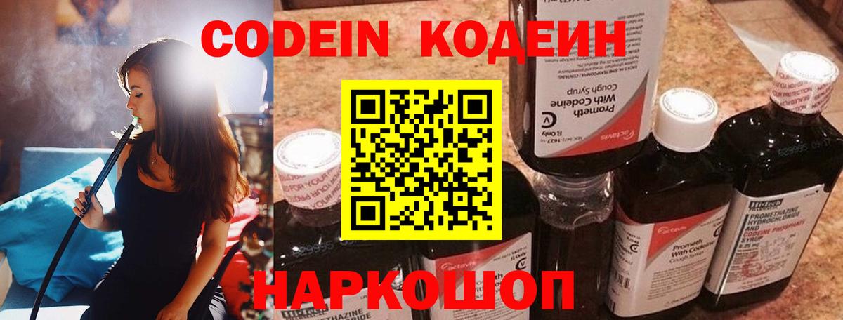 Кодеин напиток Lean (лин) Рыбинск