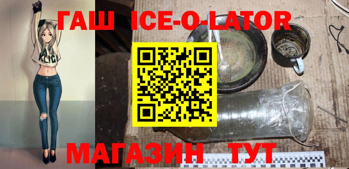 ГАШ Ice-O-Lator  ГАШ Ice-O-Lator  Рыбинск 