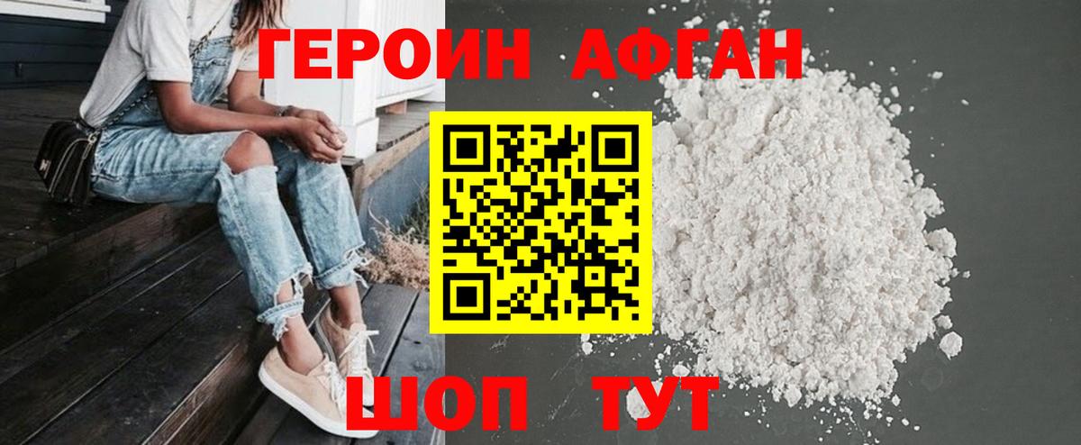 Героин Heroin Рыбинск