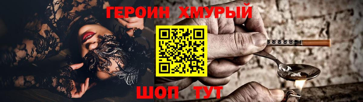 ГЕРОИН Heroin  Рыбинск 