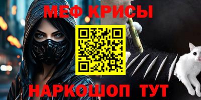 мяу мяу кристалл Апрелевка