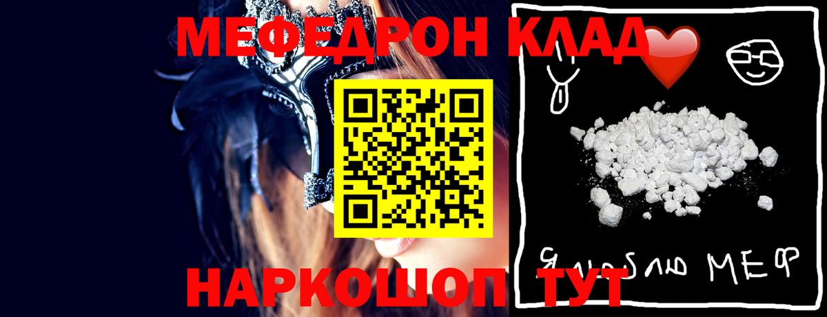 Мефедрон mephedrone  МЕФ  МЯУ-МЯУ кристаллы  Рыбинск  Вход с VPN 
