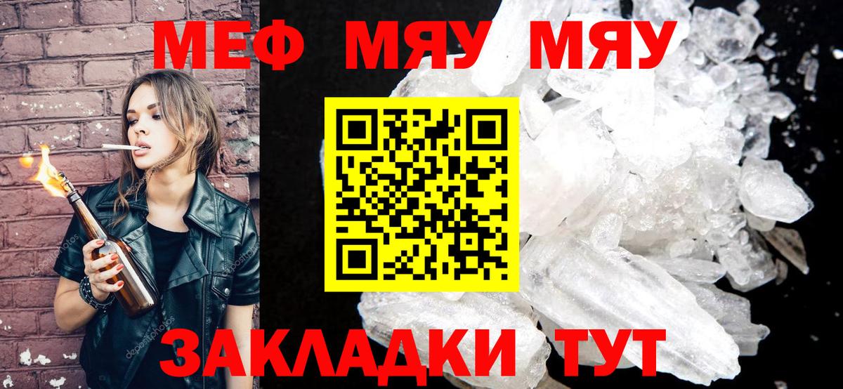 МЯУ-МЯУ  Рыбинск  МЕФ  МЯУ-МЯУ кристаллы 