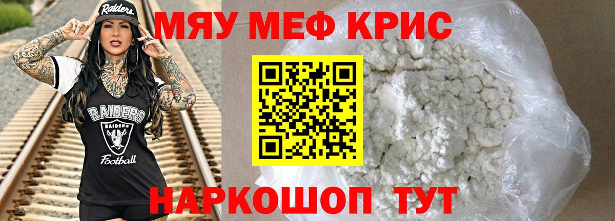 Мефедрон кристаллы Рыбинск
