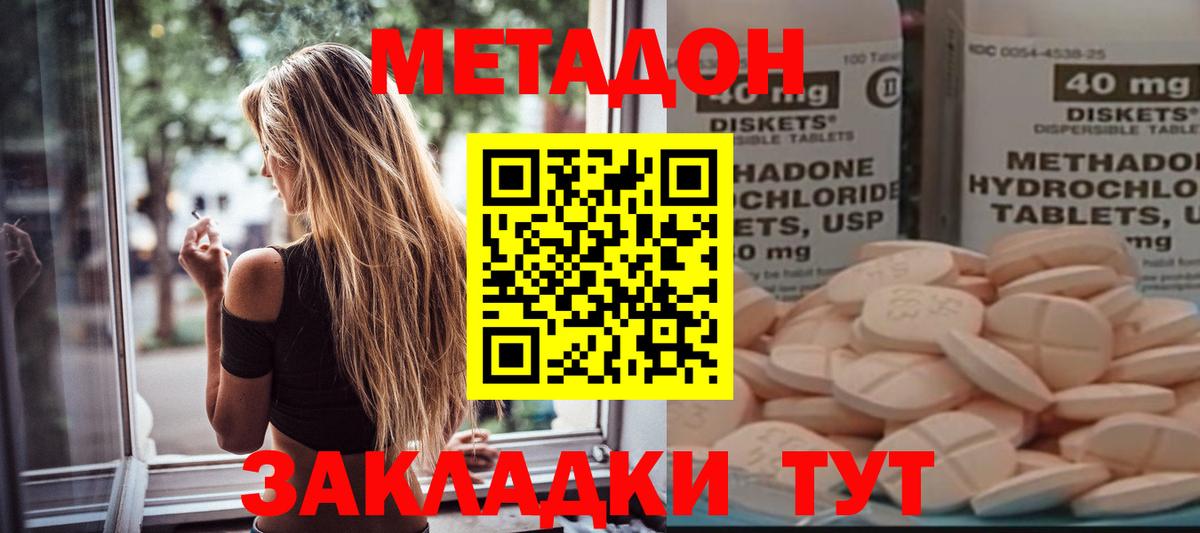 Метадон methadone Рыбинск